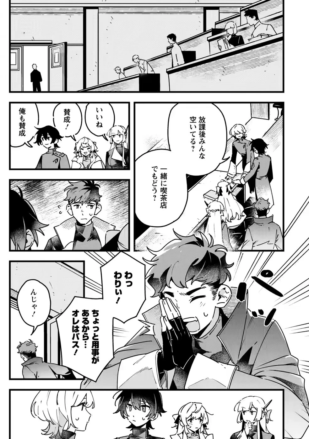 閃光の冒険者 第7話 - 1