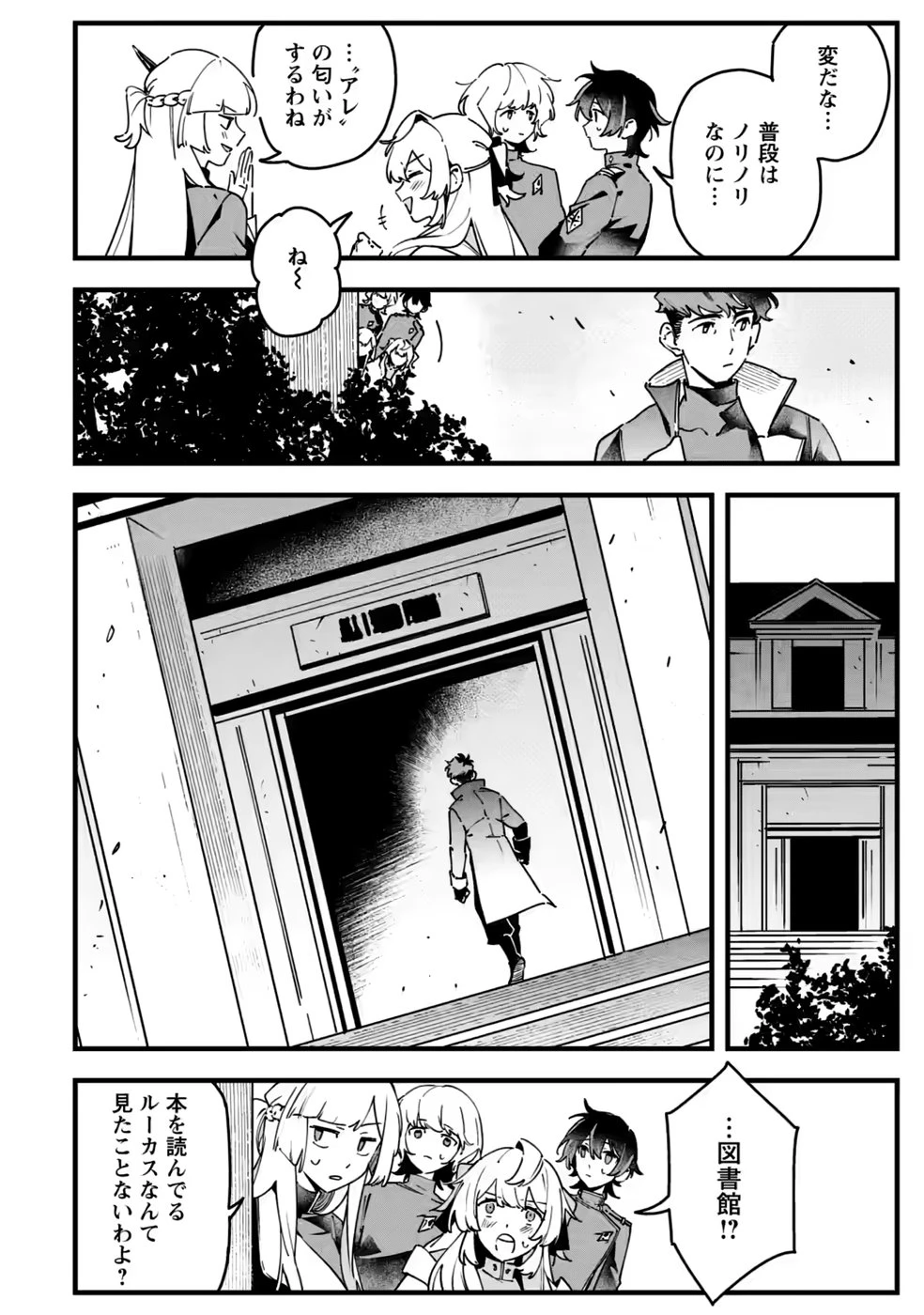 閃光の冒険者 第7話 - 2