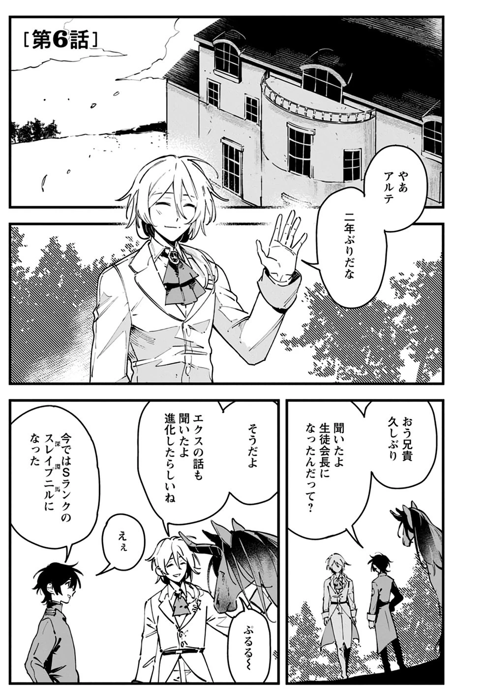 閃光の冒険者 第6話 - 1
