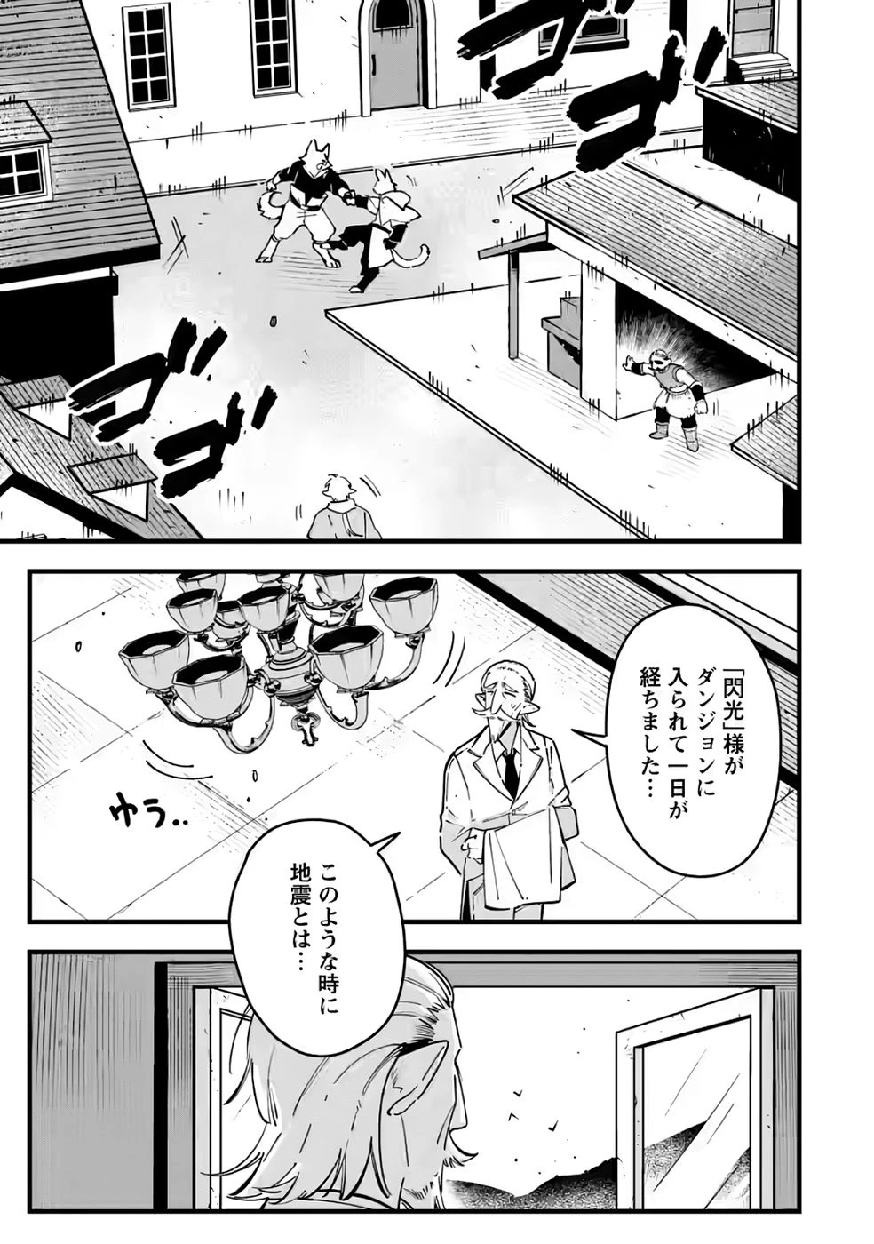閃光の冒険者 第5話 - 1