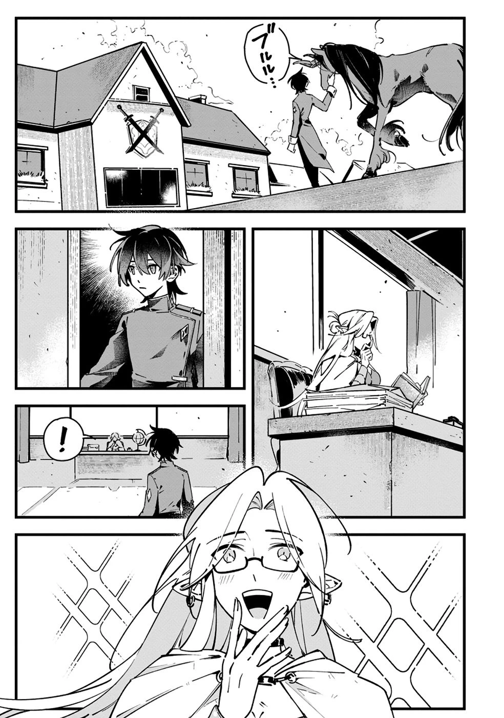 閃光の冒険者 第4話 - 1