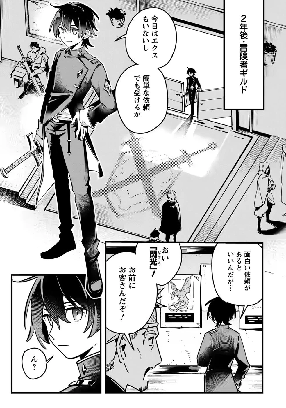 閃光の冒険者 第3話 - 1