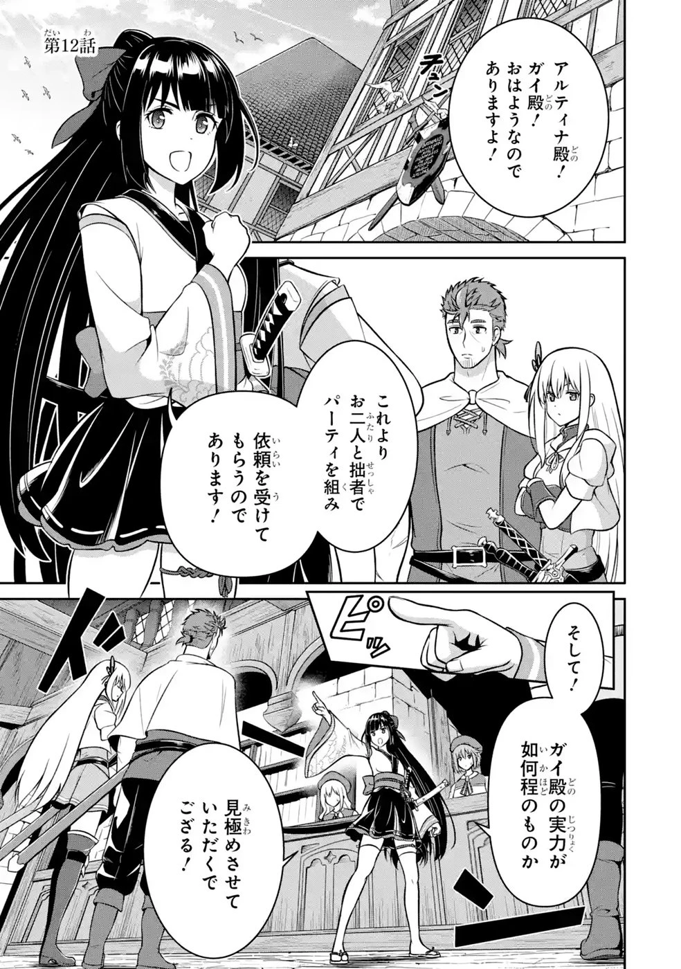 おっさん冒険者の遅れた英雄譚 感謝の素振りを1日1万回していたら､剣聖が弟子入り志願にやってきた 第12話 - 1