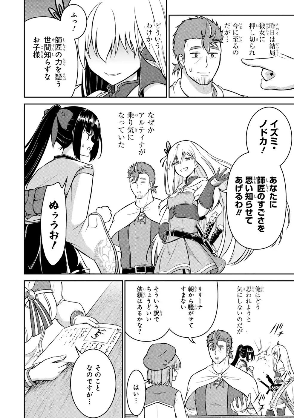 おっさん冒険者の遅れた英雄譚 感謝の素振りを1日1万回していたら､剣聖が弟子入り志願にやってきた 第12話 - 2