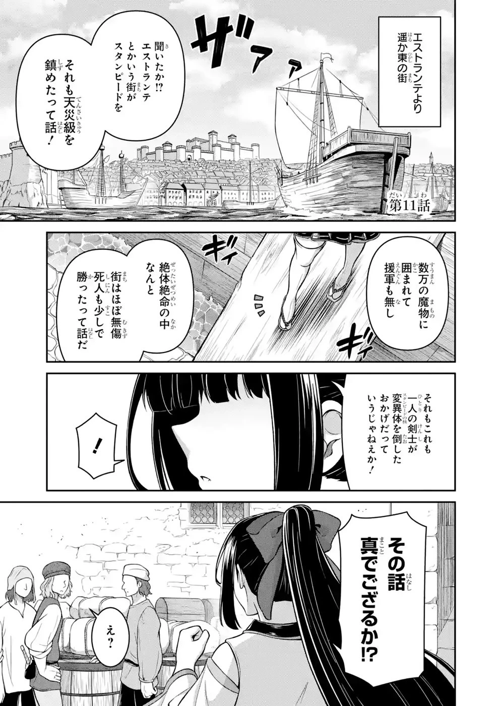 おっさん冒険者の遅れた英雄譚 感謝の素振りを1日1万回していたら､剣聖が弟子入り志願にやってきた 第11話 - 1