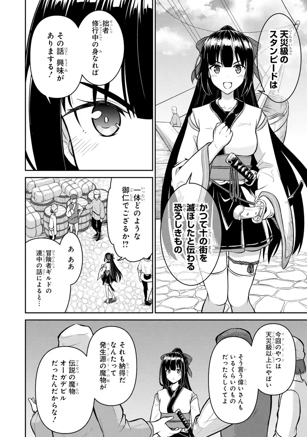 おっさん冒険者の遅れた英雄譚 感謝の素振りを1日1万回していたら､剣聖が弟子入り志願にやってきた 第11話 - 2