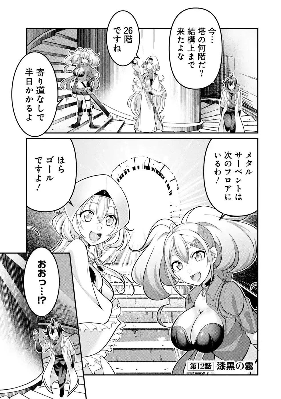 劣等職の回復術師、回復アイテムのほうが役に立つと笑われるが、実は無限の魔力を誇る最強冒険者なので全てを治癒し無双します 第12話 - 1