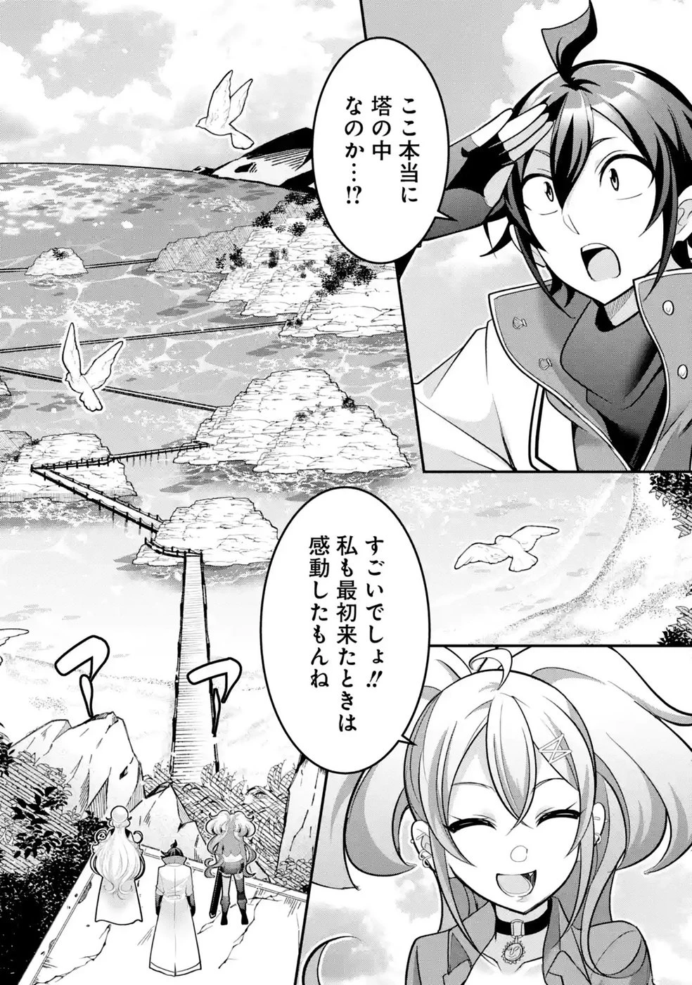 劣等職の回復術師、回復アイテムのほうが役に立つと笑われるが、実は無限の魔力を誇る最強冒険者なので全てを治癒し無双します 第12話 - 2