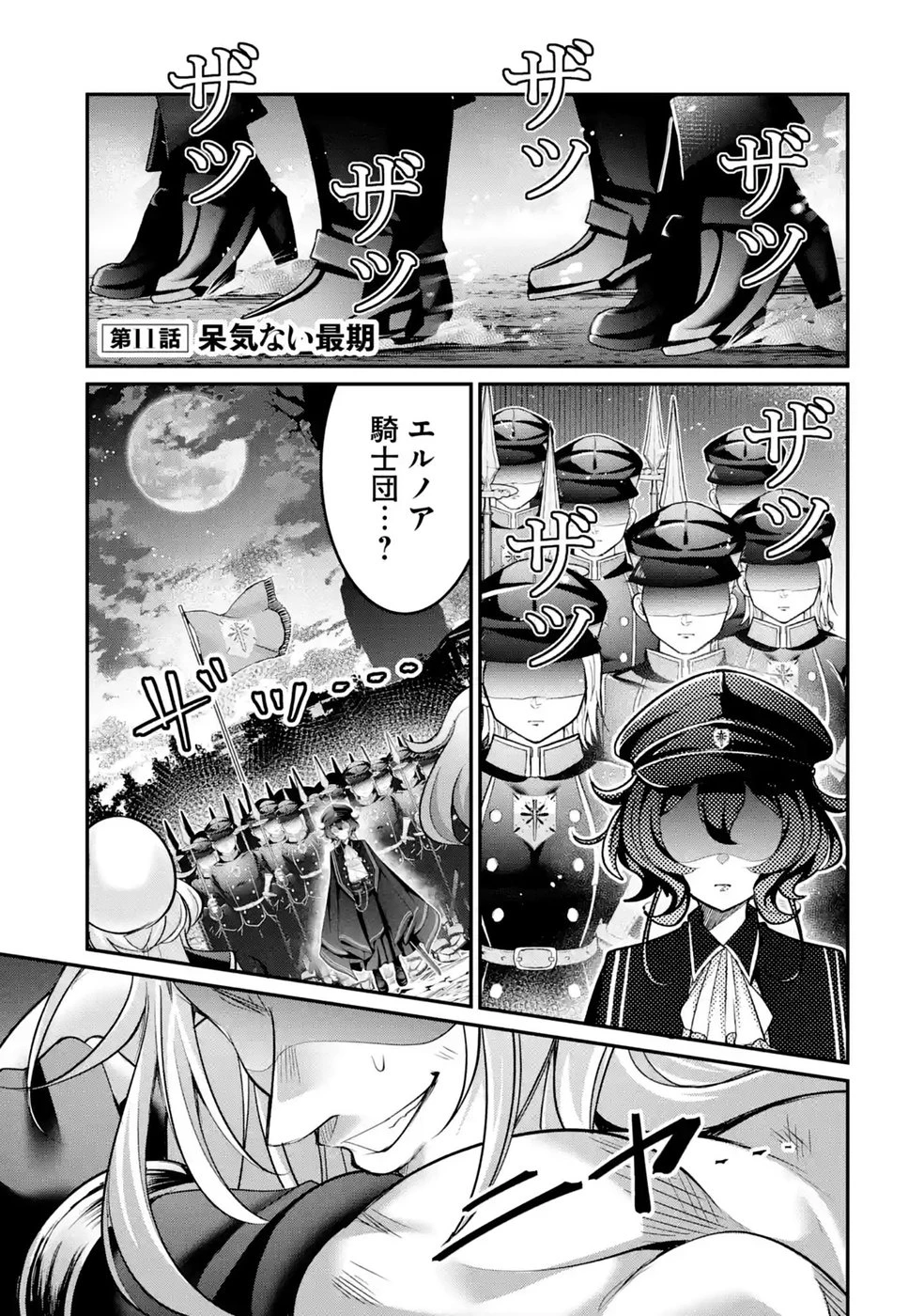 劣等職の回復術師、回復アイテムのほうが役に立つと笑われるが、実は無限の魔力を誇る最強冒険者なので全てを治癒し無双します 第11話 - 1