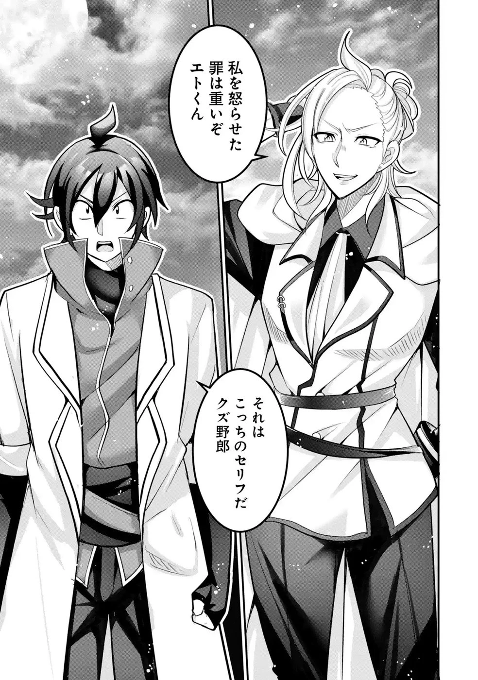 劣等職の回復術師、回復アイテムのほうが役に立つと笑われるが、実は無限の魔力を誇る最強冒険者なので全てを治癒し無双します 第10話 - 1