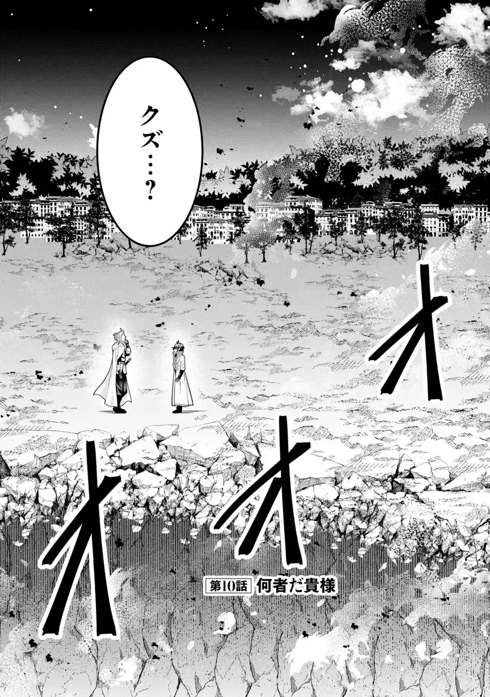 劣等職の回復術師、回復アイテムのほうが役に立つと笑われるが、実は無限の魔力を誇る最強冒険者なので全てを治癒し無双します 第10話 - 2