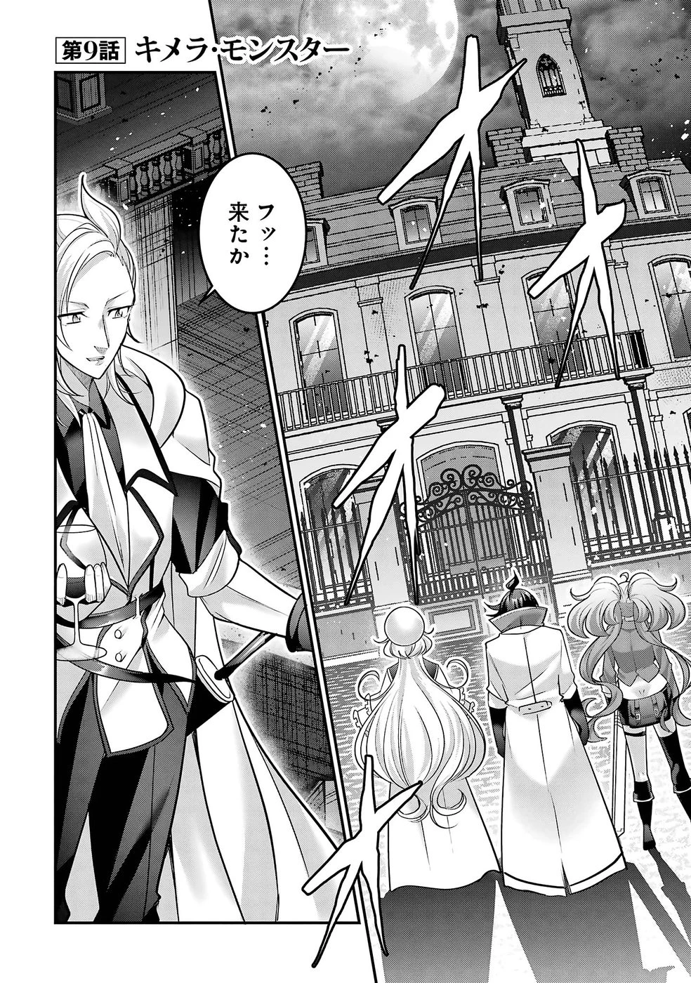 劣等職の回復術師、回復アイテムのほうが役に立つと笑われるが、実は無限の魔力を誇る最強冒険者なので全てを治癒し無双します 第9話 - 2