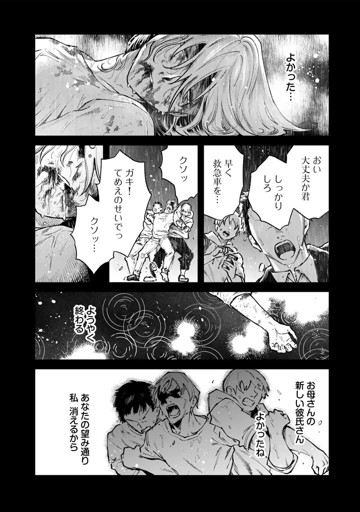 私の心はおじさんである 第45話 - 2