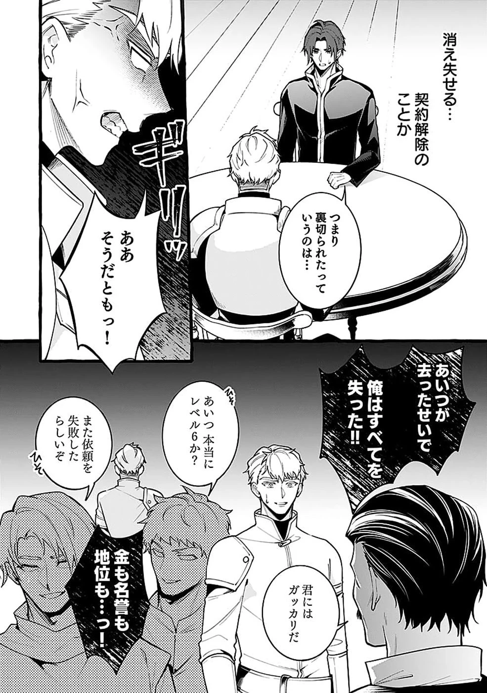 遅咲き冒険者 第30話 - 2