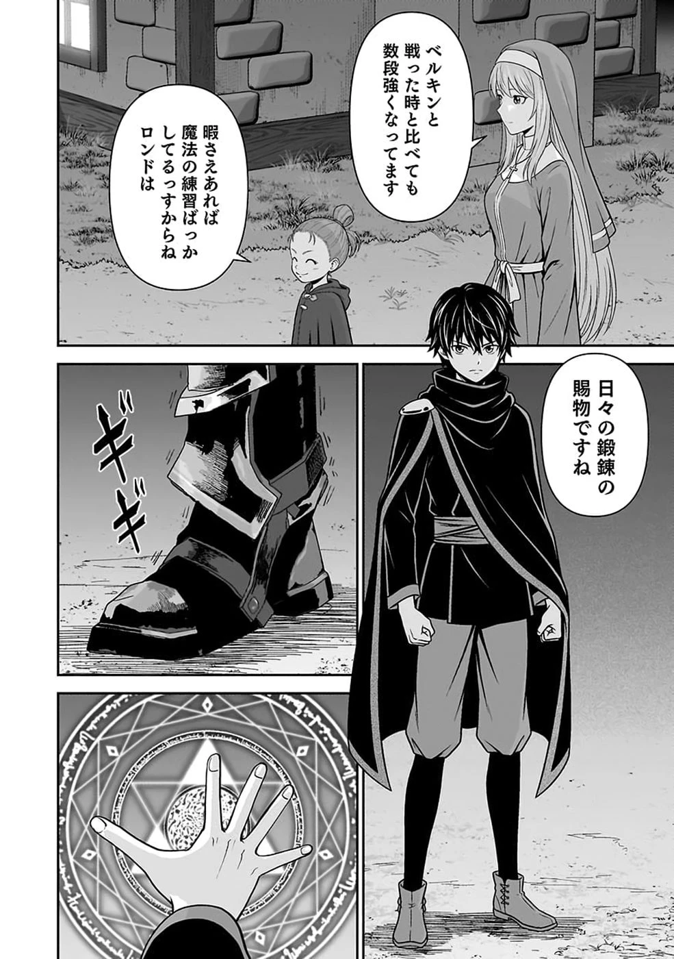 (毒殺された)世界無双の毒魔法使い 第58話 - 2