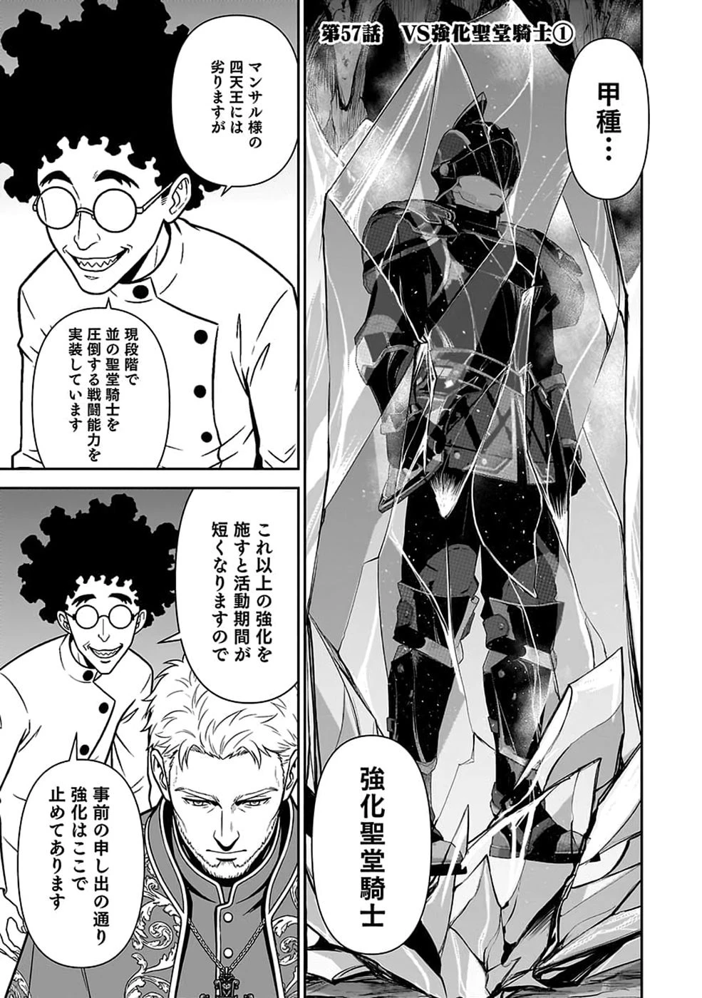 (毒殺された)世界無双の毒魔法使い 第57話 - 1