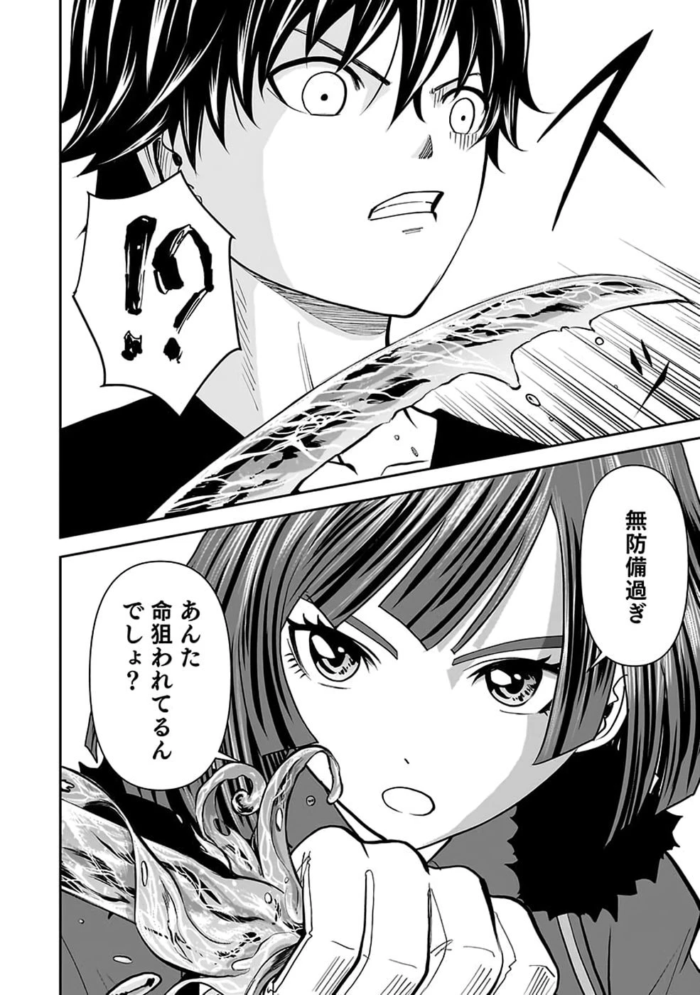 (毒殺された)世界無双の毒魔法使い 第56話 - 2