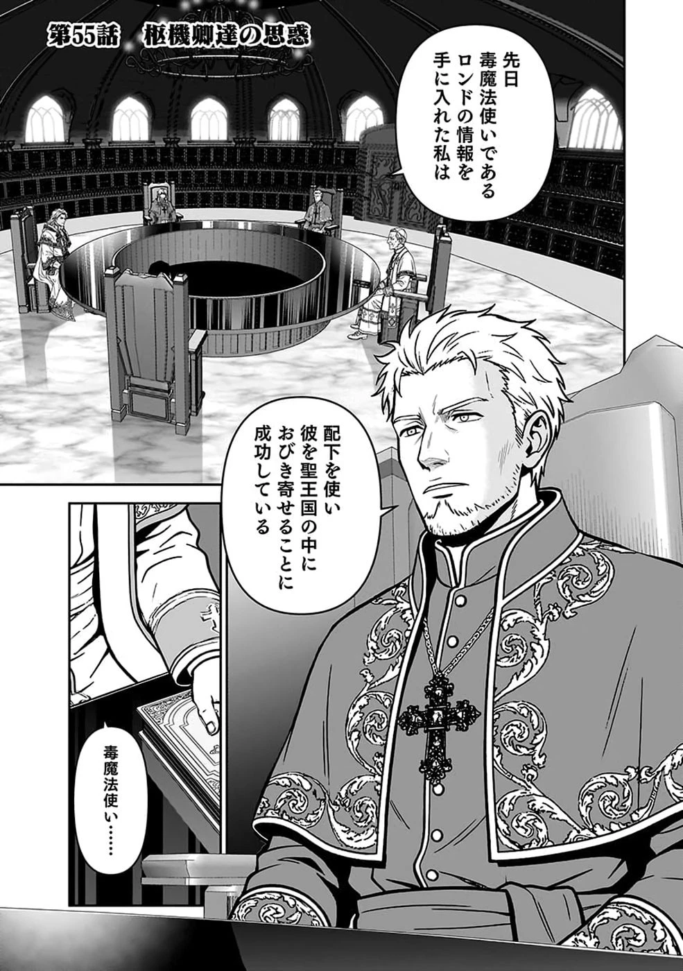 (毒殺された)世界無双の毒魔法使い 第55話 - 1