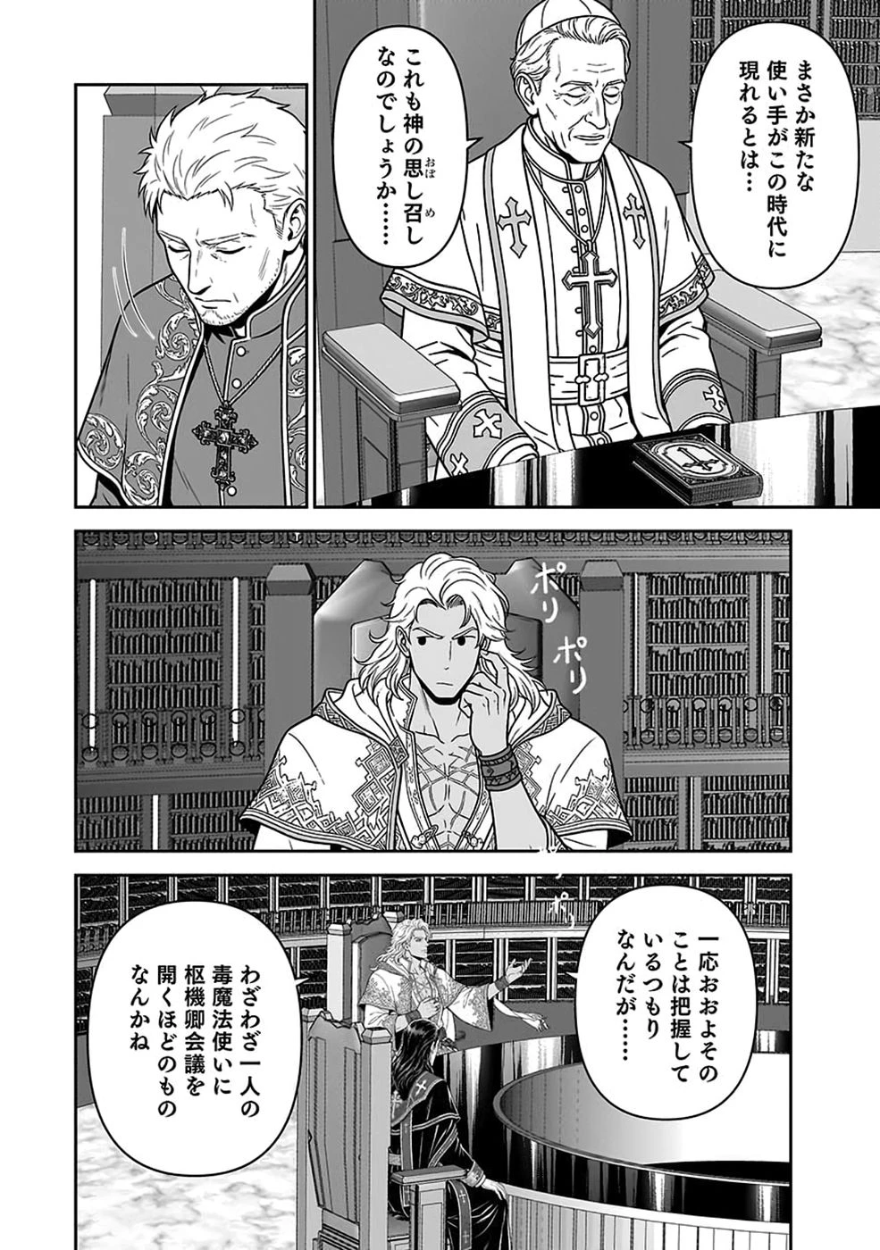 (毒殺された)世界無双の毒魔法使い 第55話 - 2