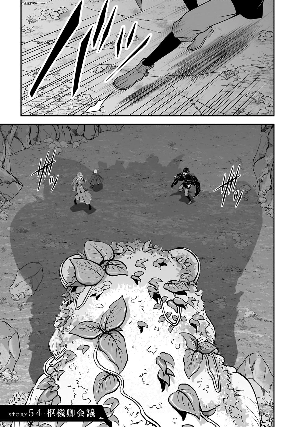 (毒殺された)世界無双の毒魔法使い 第54話 - 1