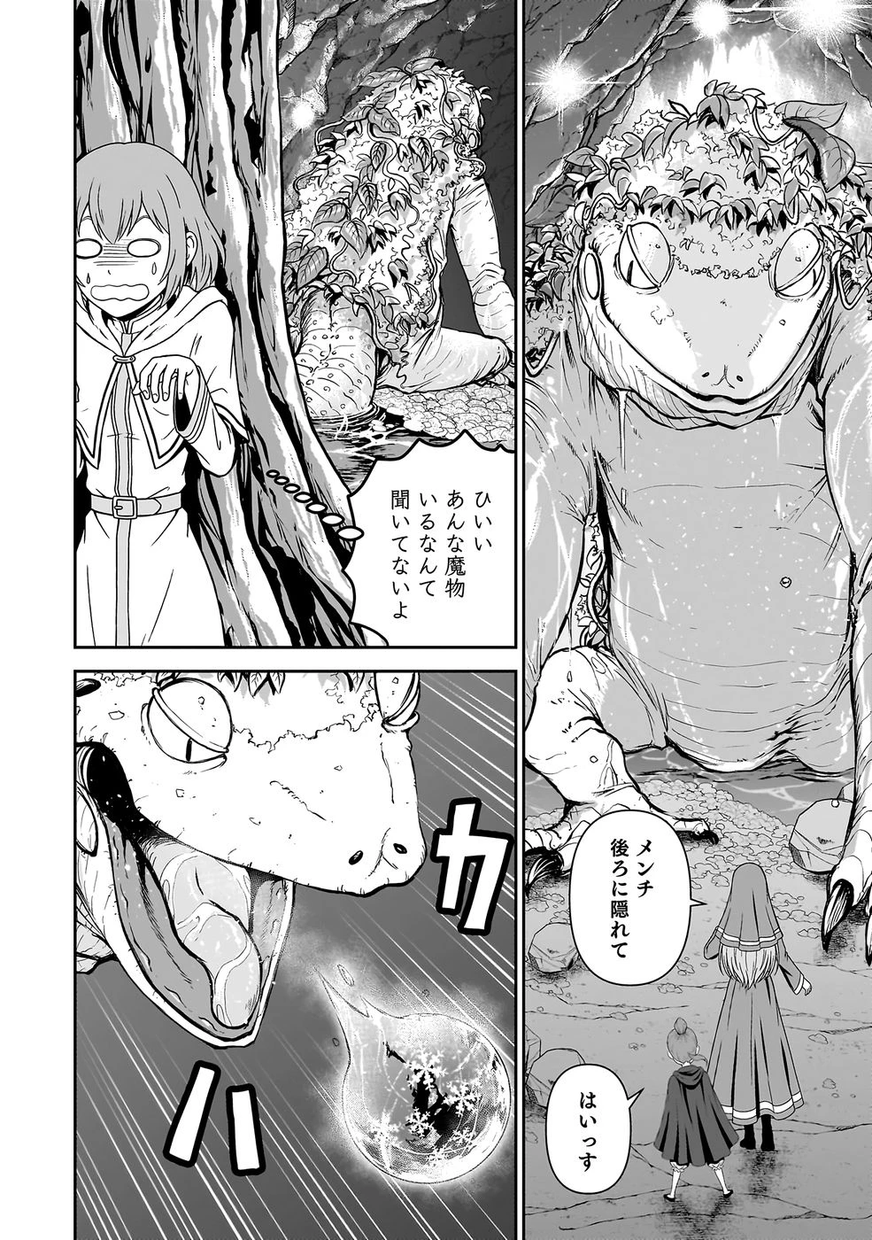 (毒殺された)世界無双の毒魔法使い 第54話 - 2