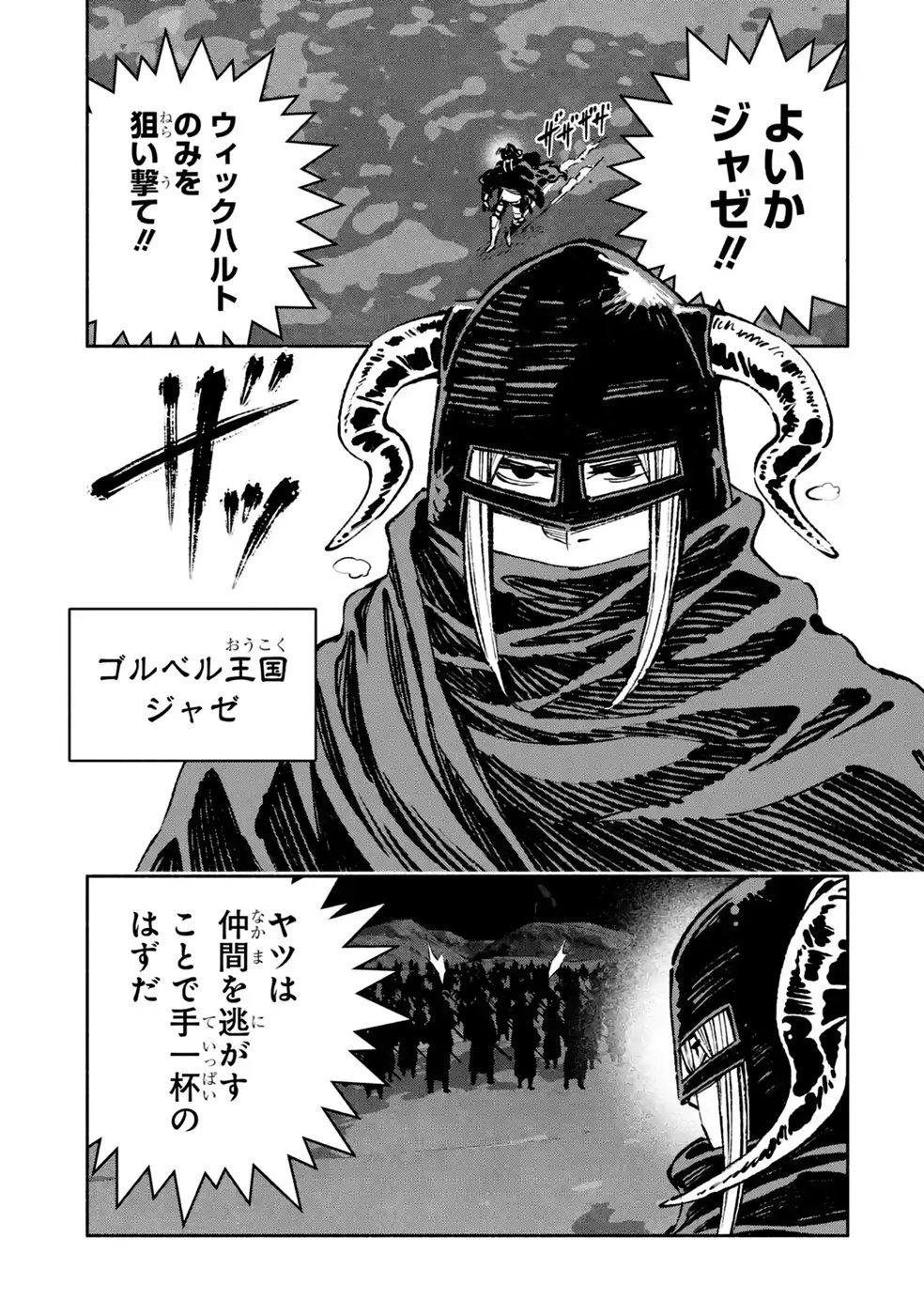 滅亡国家のやり直し 今日から始める軍師生活 第13話 - 1