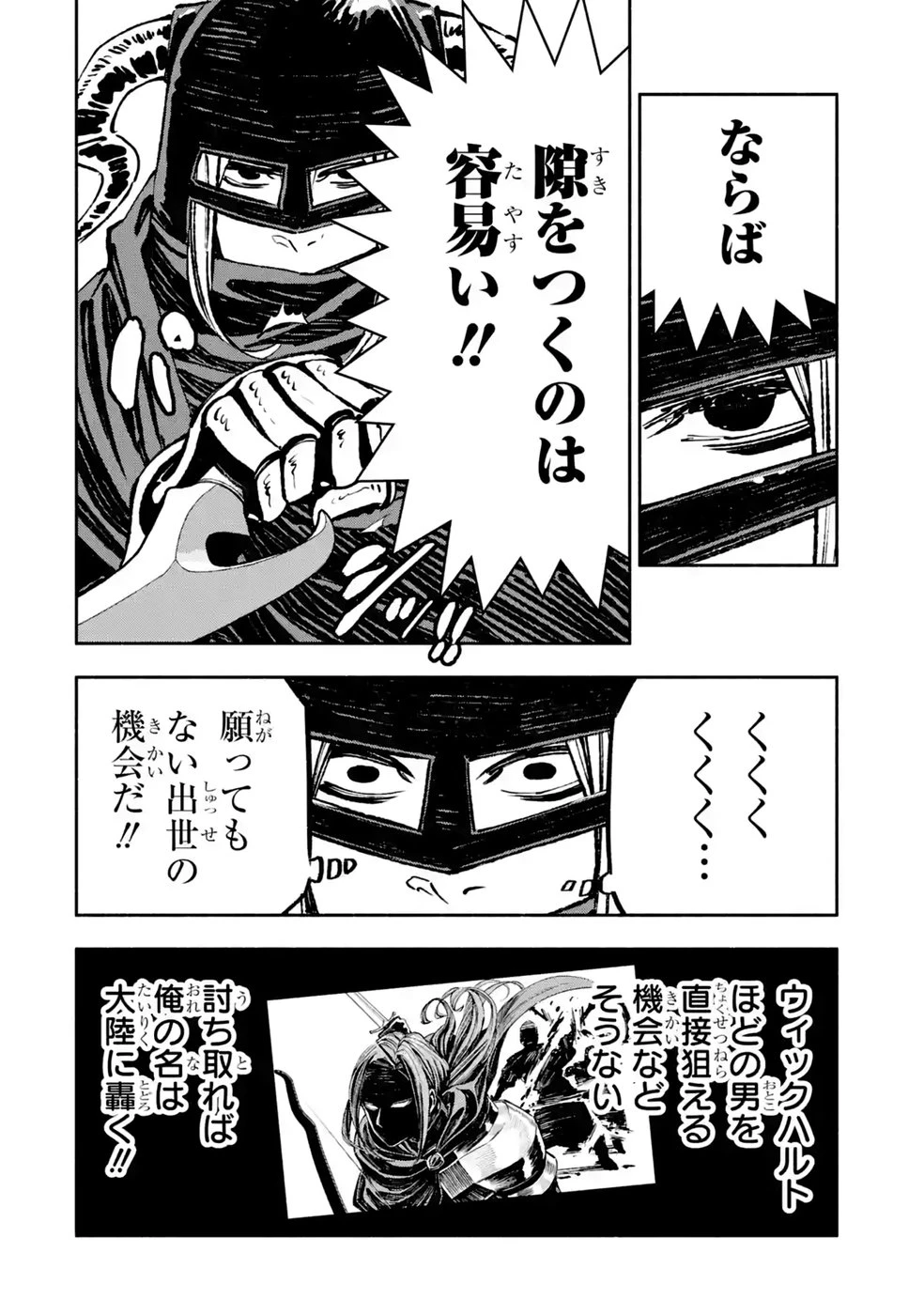 滅亡国家のやり直し 今日から始める軍師生活 第13話 - 2