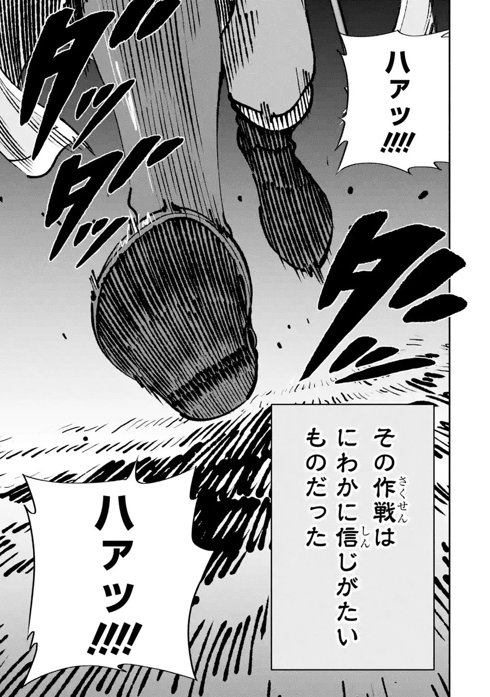 滅亡国家のやり直し 今日から始める軍師生活 第12話 - 1