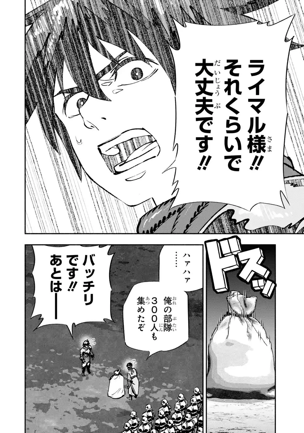 滅亡国家のやり直し 今日から始める軍師生活 第12話 - 2