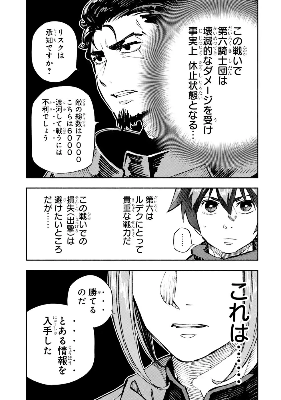 滅亡国家のやり直し 今日から始める軍師生活 第10話 - 1