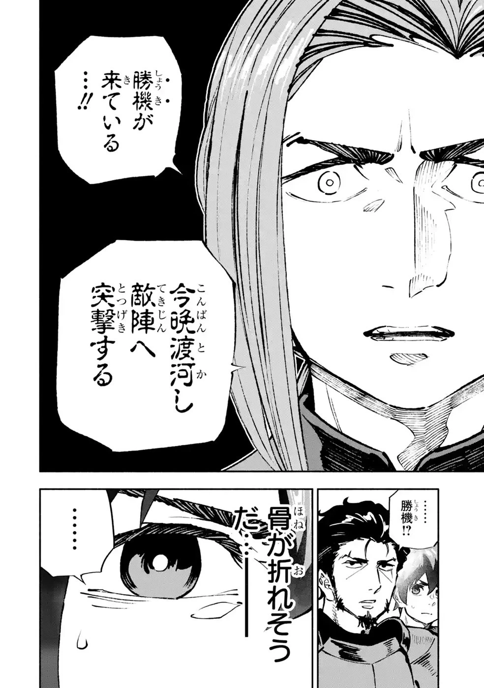 滅亡国家のやり直し 今日から始める軍師生活 第10話 - 2