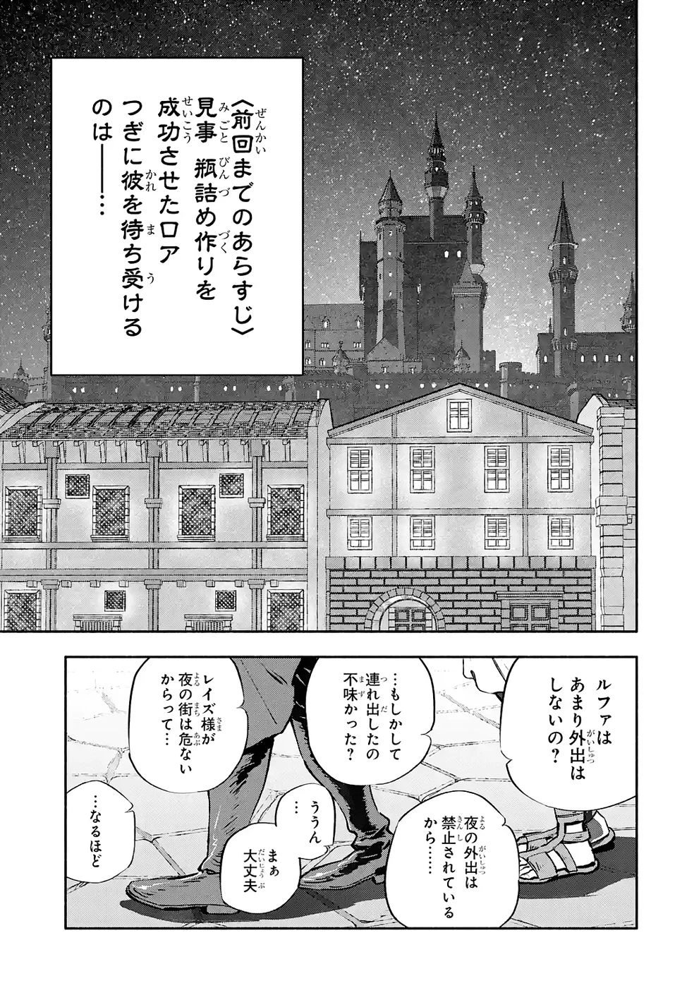 滅亡国家のやり直し 今日から始める軍師生活 第8話 - 1
