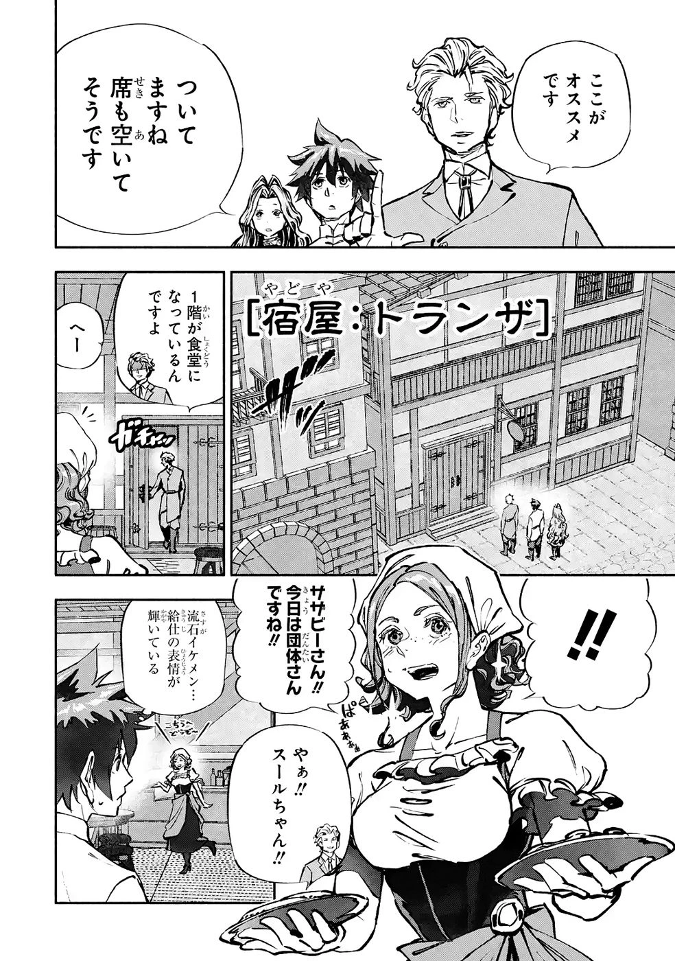 滅亡国家のやり直し 今日から始める軍師生活 第8話 - 2