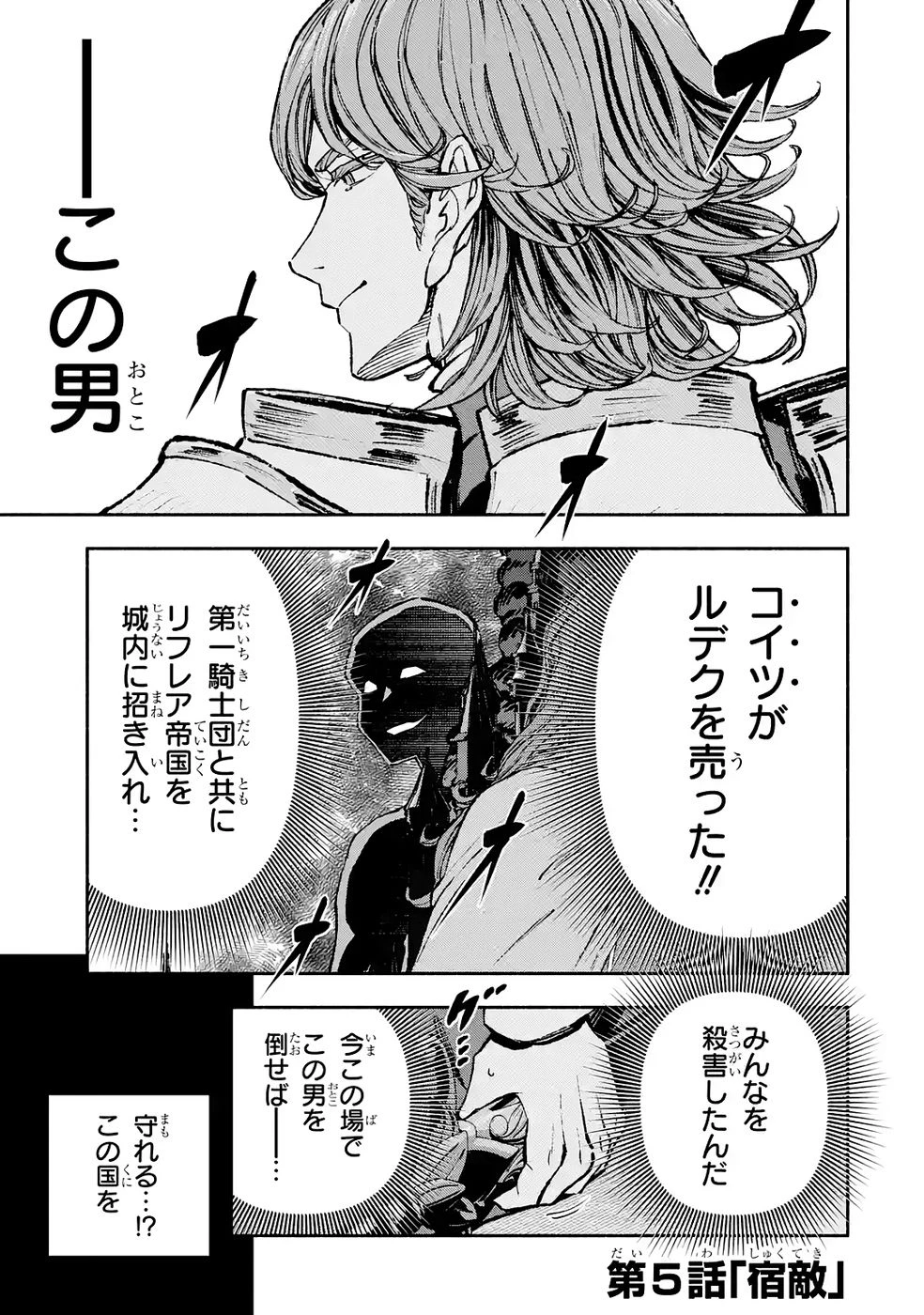 滅亡国家のやり直し 今日から始める軍師生活 第5話 - 1