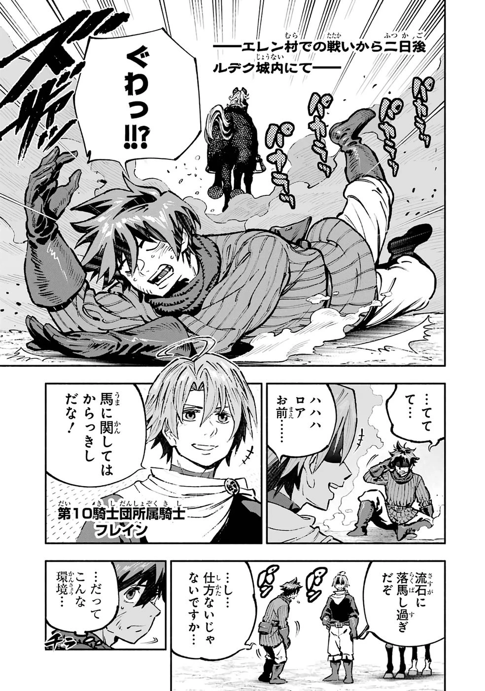 滅亡国家のやり直し 今日から始める軍師生活 第4話 - 1