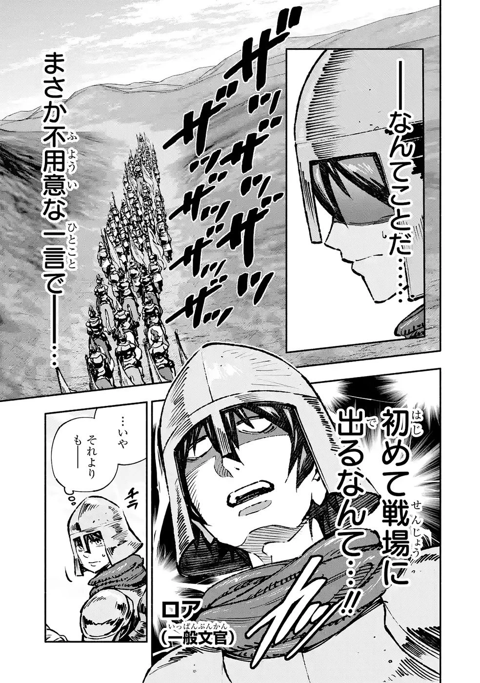 滅亡国家のやり直し 今日から始める軍師生活 第3話 - 1