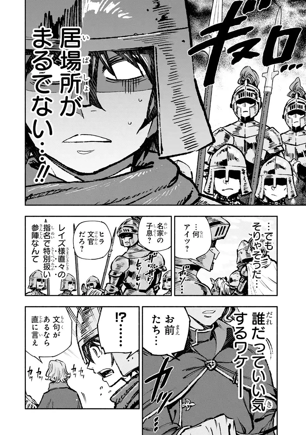 滅亡国家のやり直し 今日から始める軍師生活 第3話 - 2