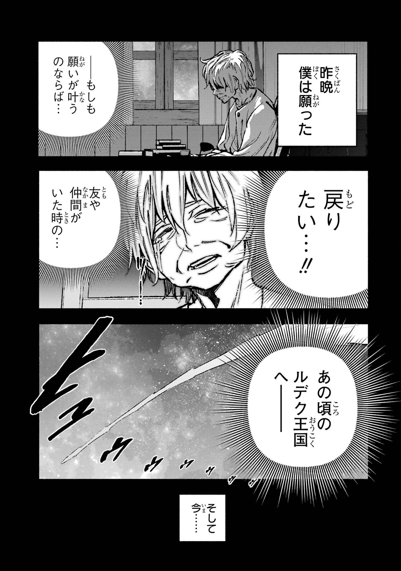 滅亡国家のやり直し 今日から始める軍師生活 第2話 - 1