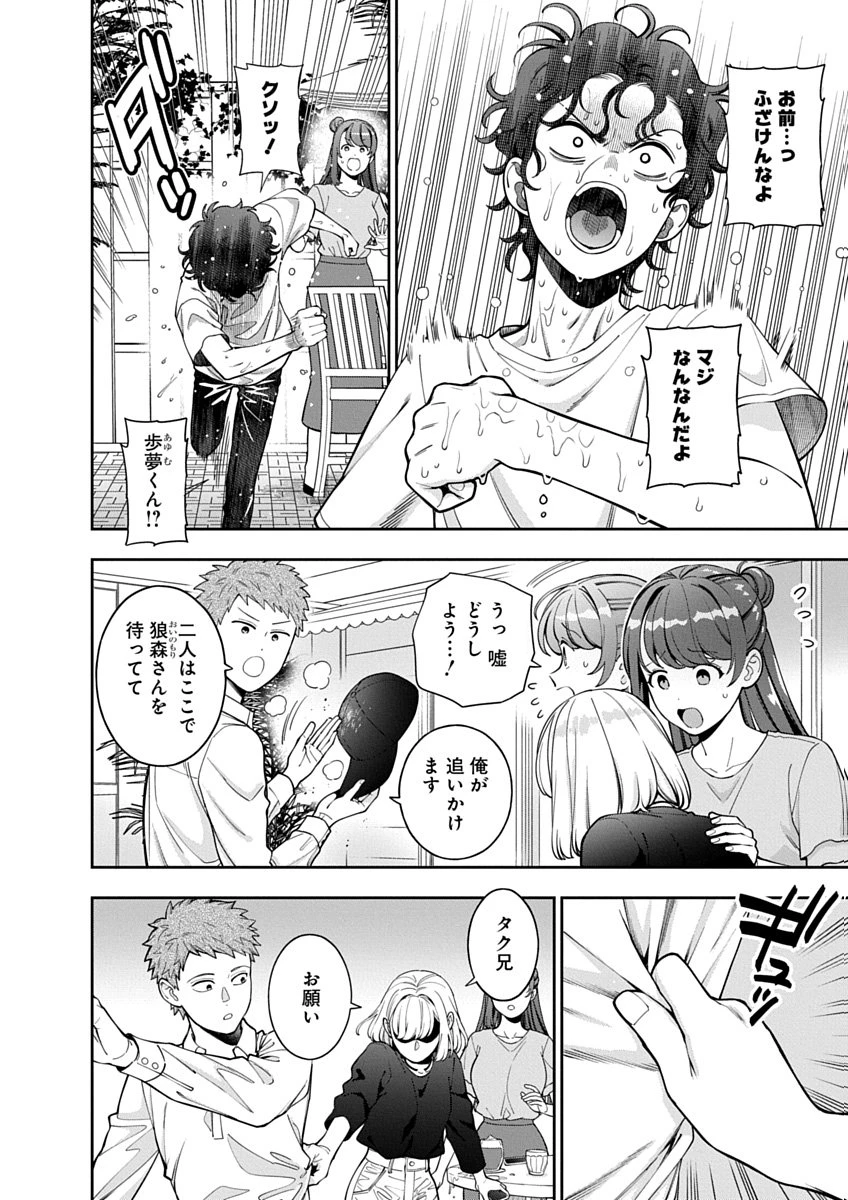娘じゃなくて私が好きなの!? (小説) 第45話 - 2