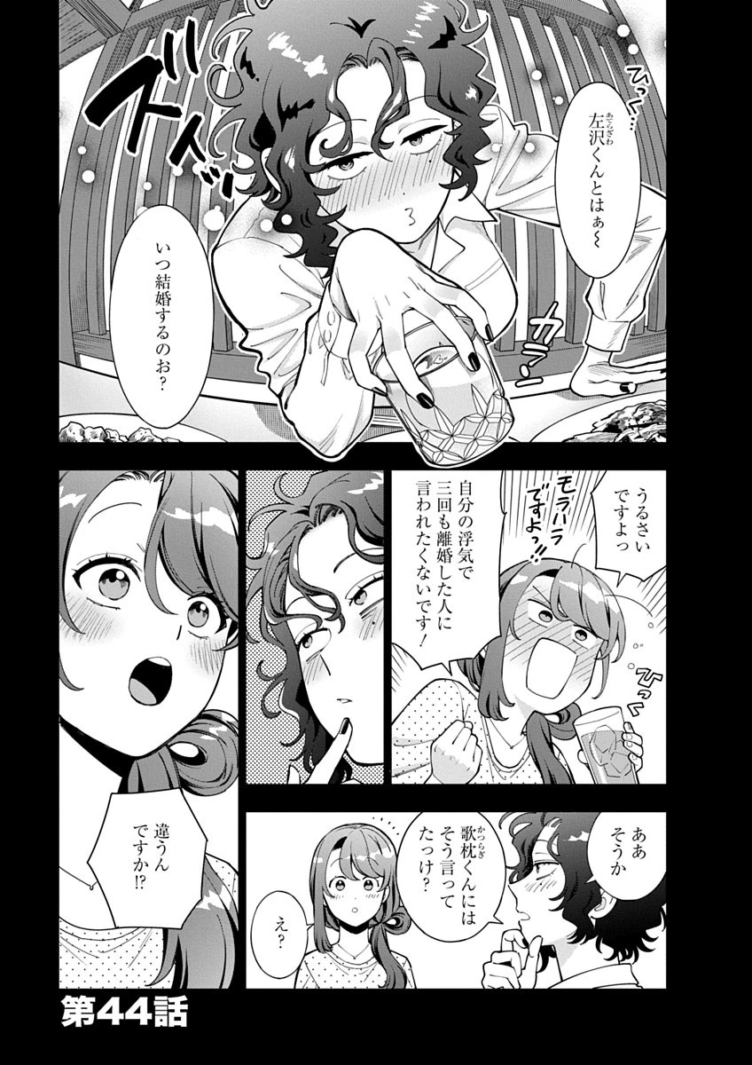 娘じゃなくて私が好きなの!? (小説) 第44話 - 1