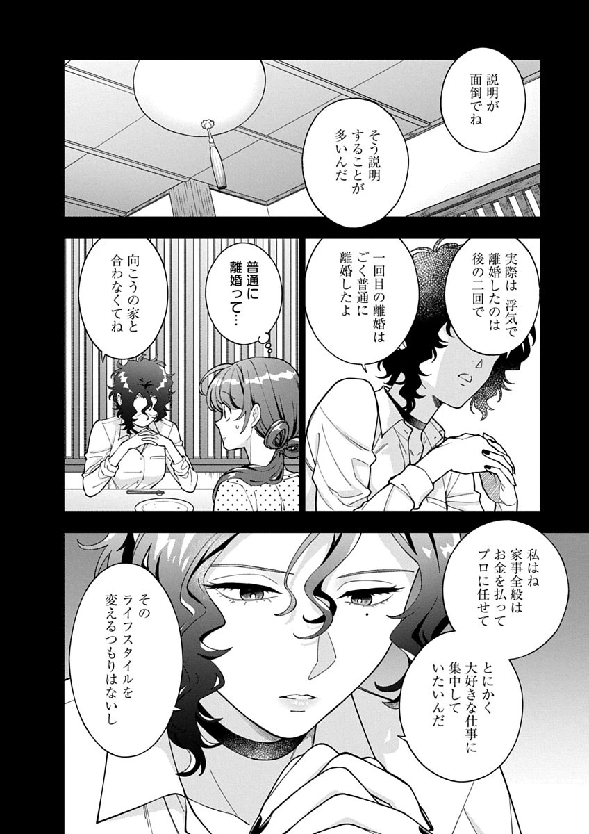 娘じゃなくて私が好きなの!? (小説) 第44話 - 2