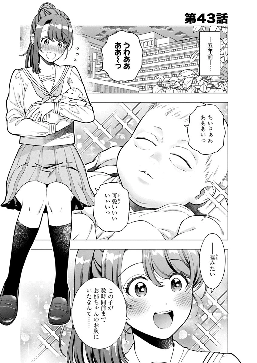 娘じゃなくて私が好きなの!? (小説) 第43話 - 1