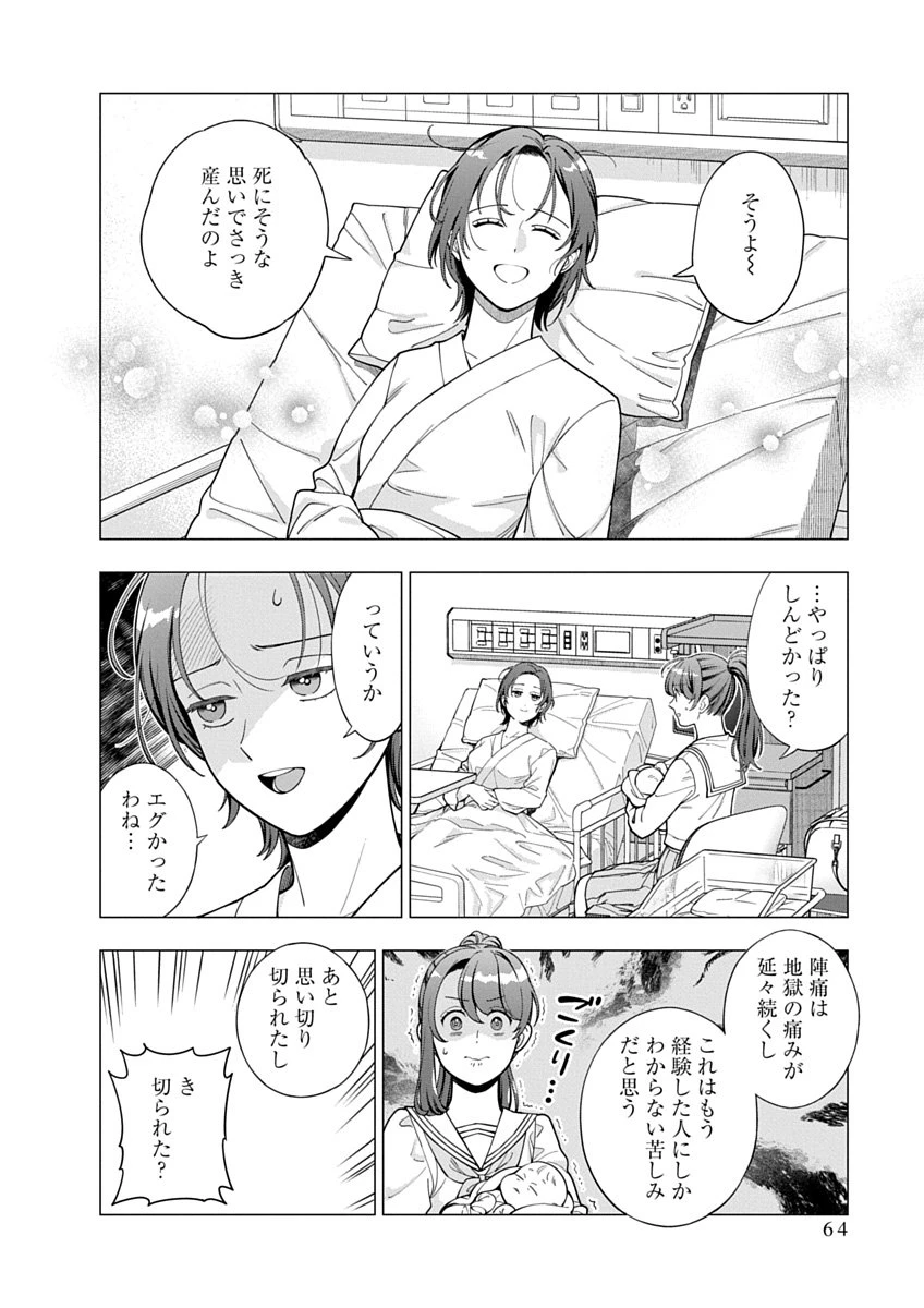 娘じゃなくて私が好きなの!? (小説) 第43話 - 2