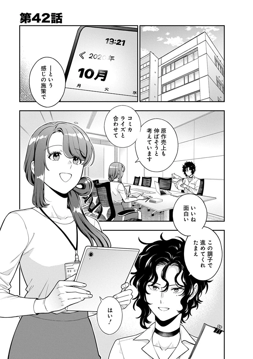 娘じゃなくて私が好きなの!? (小説) 第42話 - 1