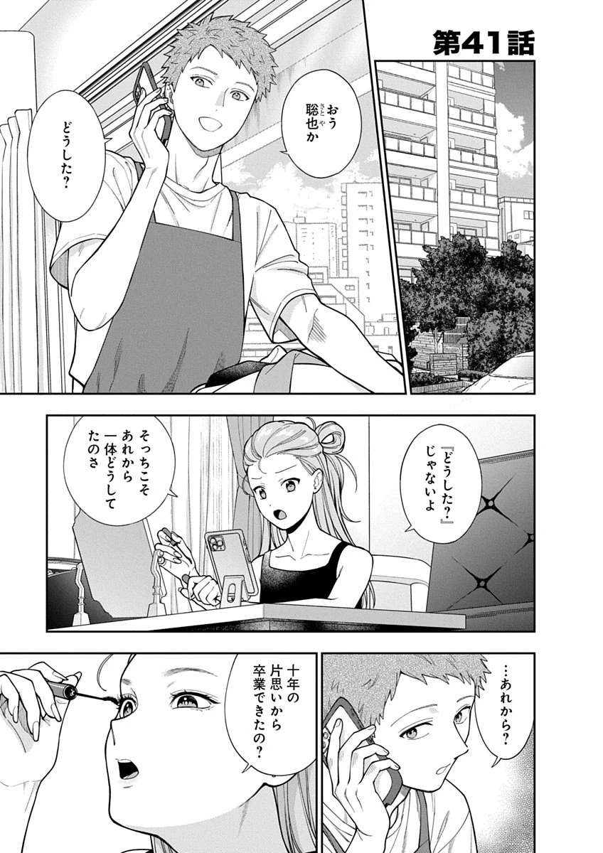 娘じゃなくて私が好きなの!? (小説) 第41話 - 1