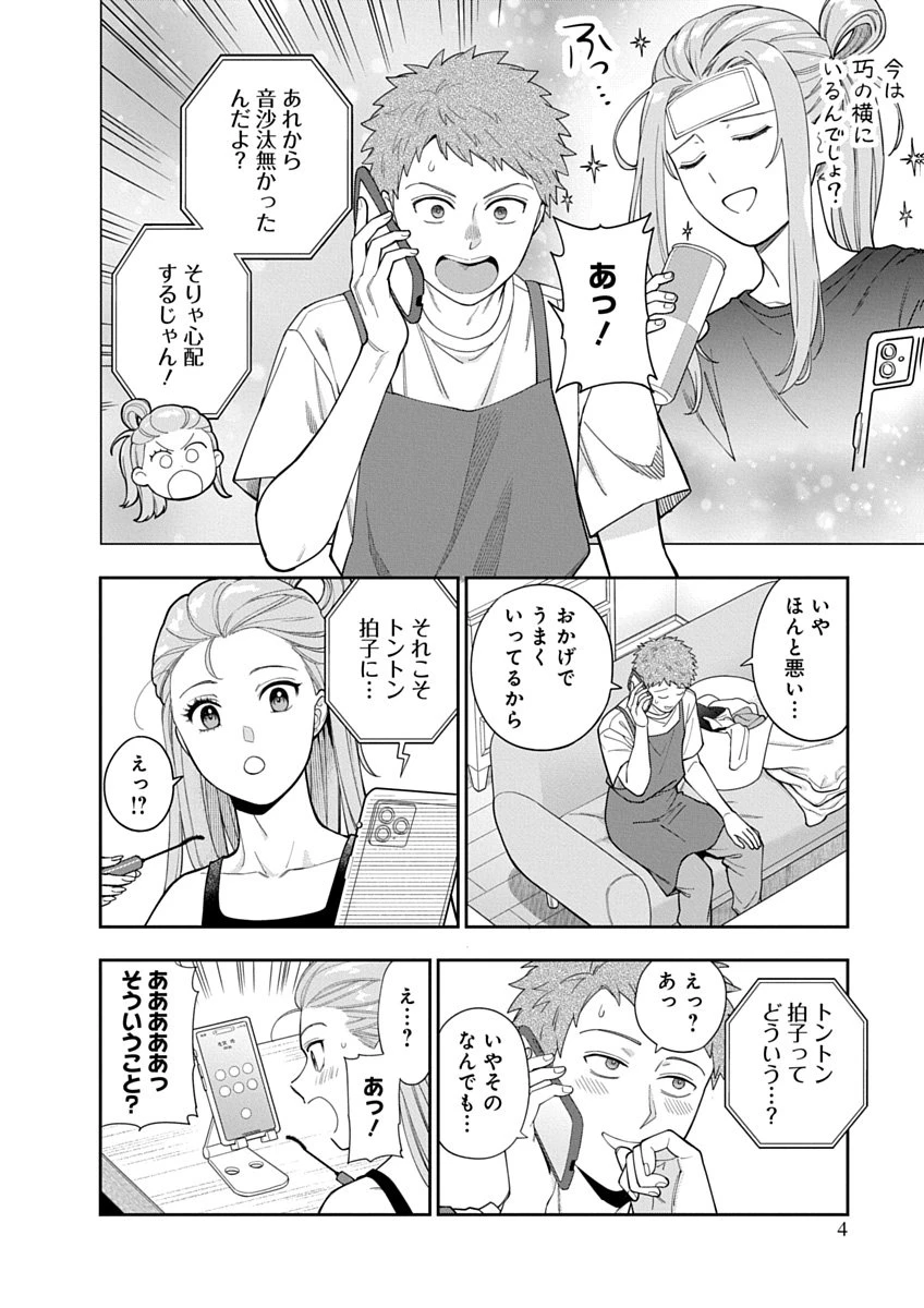 娘じゃなくて私が好きなの!? (小説) 第41話 - 2