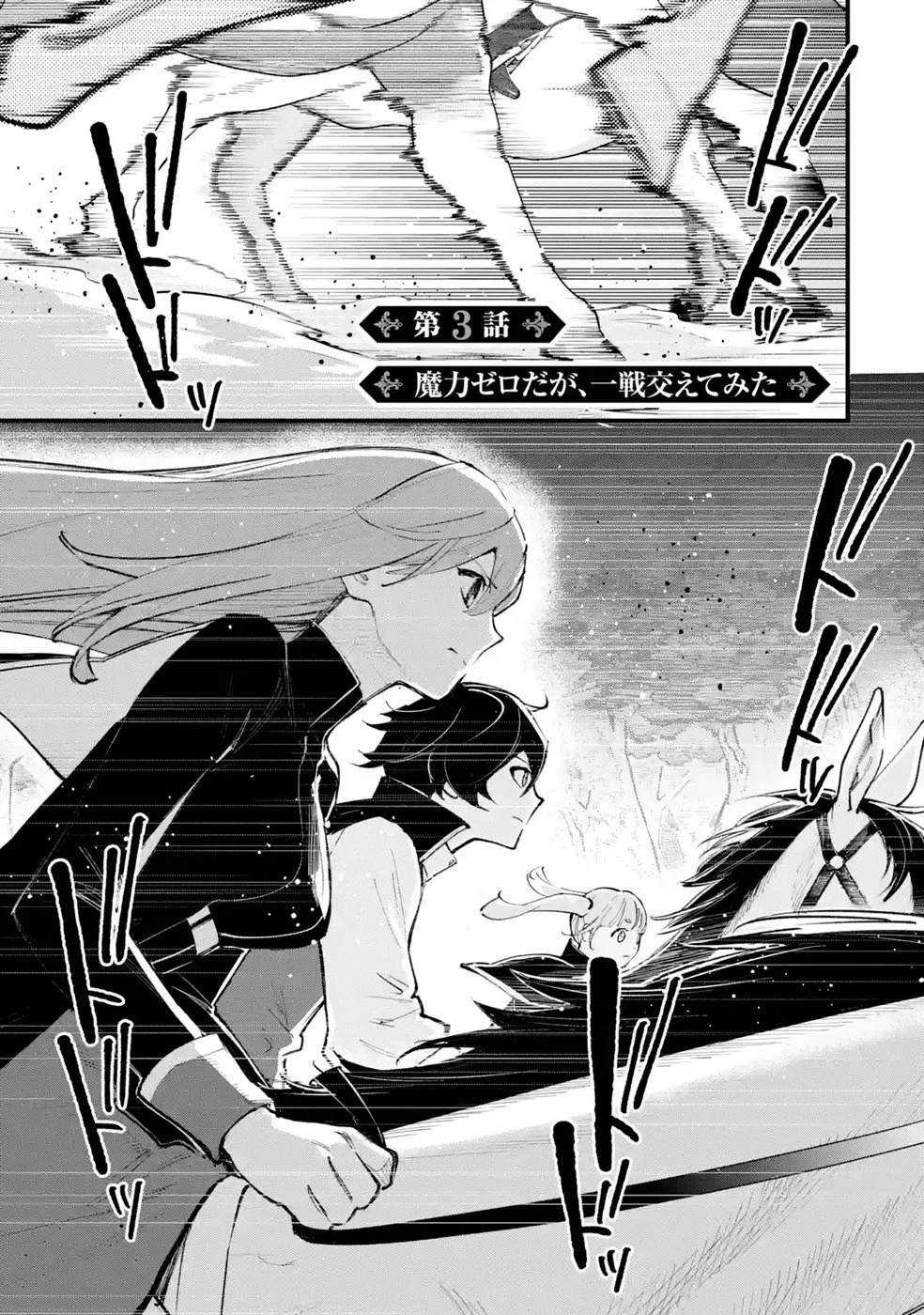 魔力ゼロの最強賢者 ～魔法理論を極めたら、世界最強になっていた～ 第3話 - 1