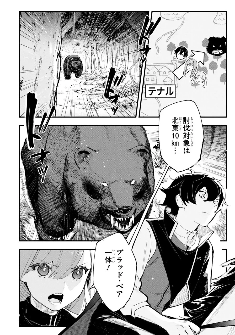 魔力ゼロの最強賢者 ～魔法理論を極めたら、世界最強になっていた～ 第3話 - 2