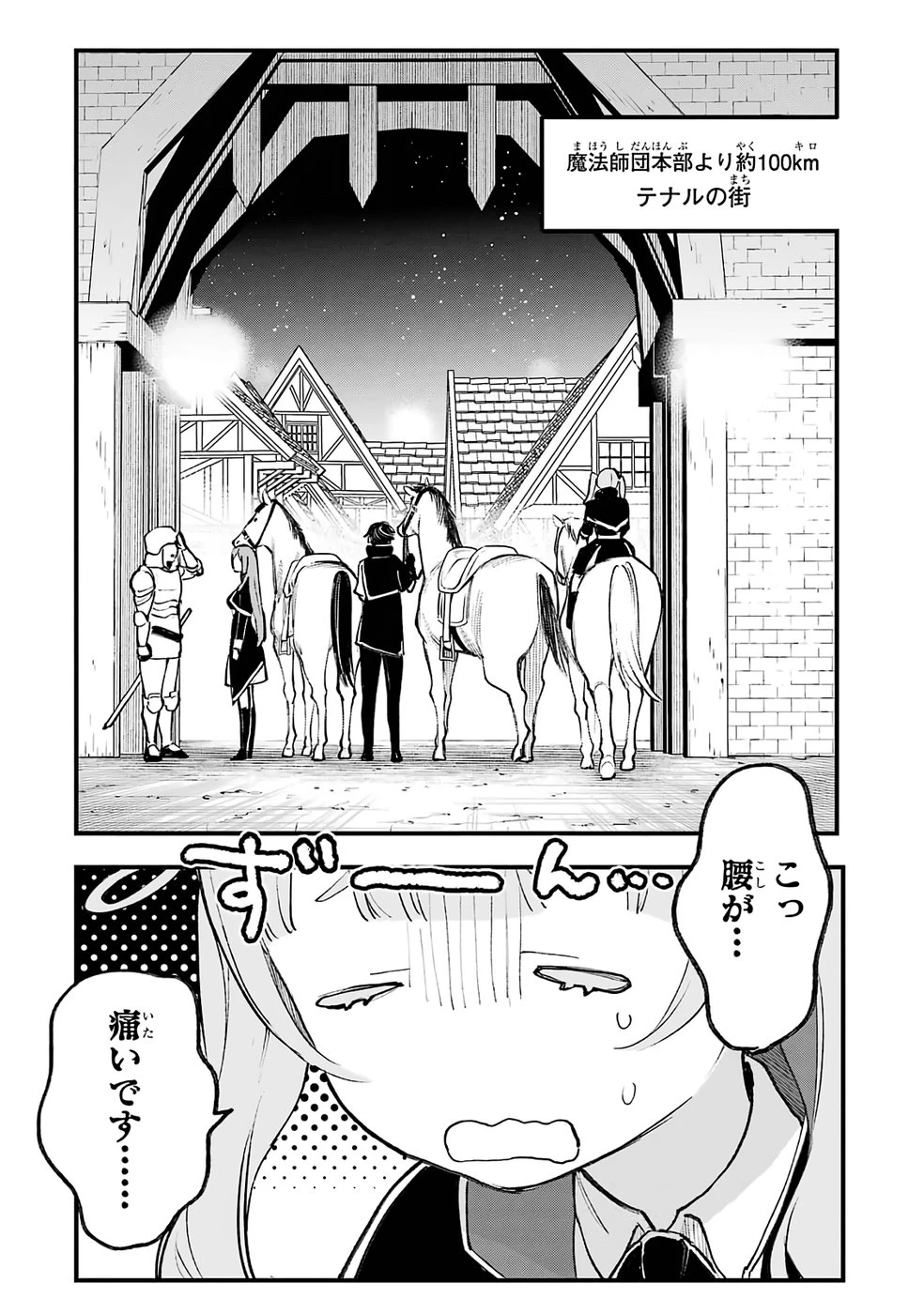 魔力ゼロの最強賢者 ～魔法理論を極めたら、世界最強になっていた～ 第2話 - 2