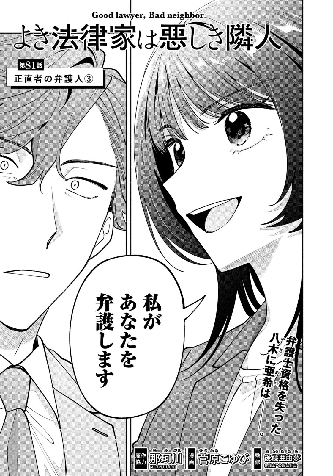 よき法律家は悪しき隣人 第81話 - 1